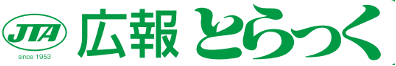 広報とらっく